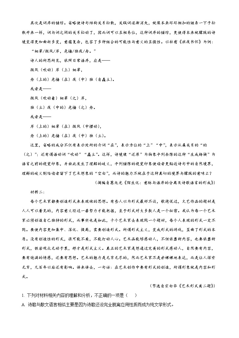 江苏省常州市一中2025-2026学年高一上学期期中语文试题（含答案）第2页