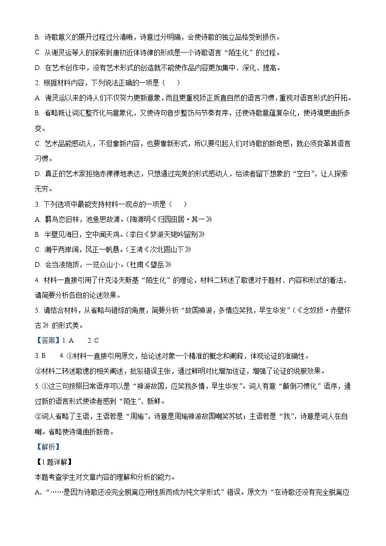 江苏省常州市一中2025-2026学年高一上学期期中语文试题（含答案）第3页