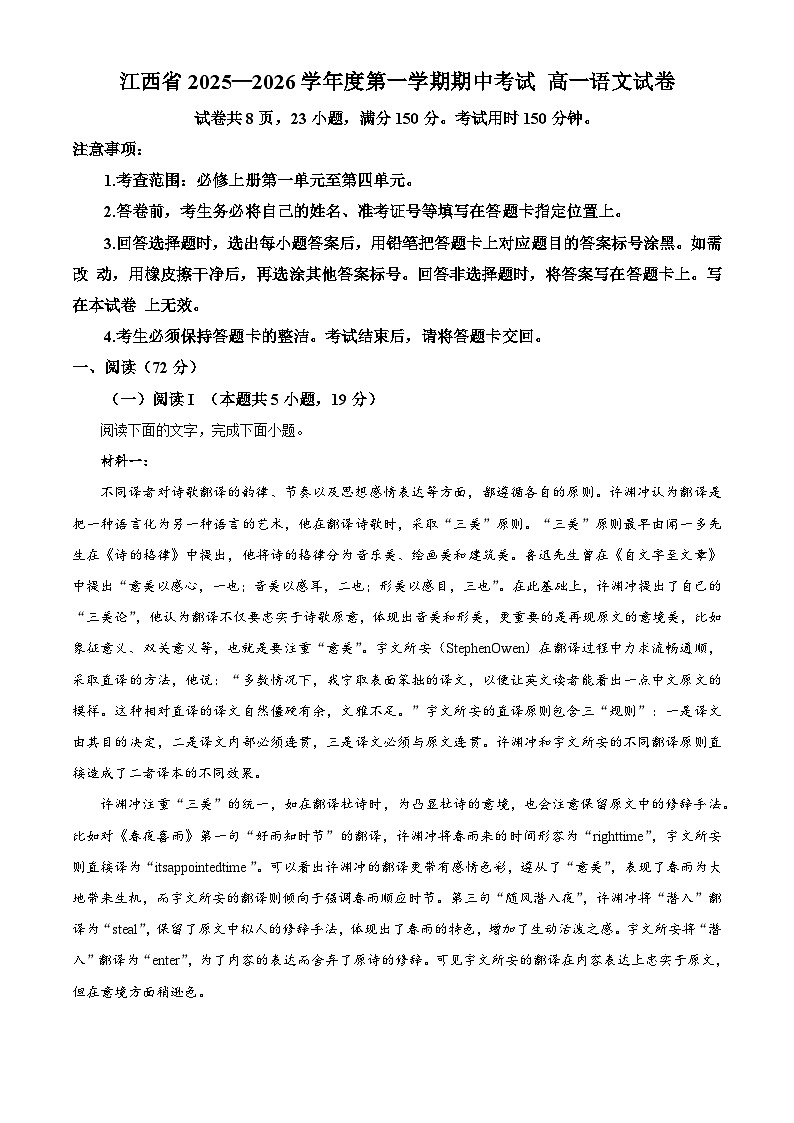 江西省部分高中学校2025—2026学年高一上学期期中考试语文试题（含答案）第1页