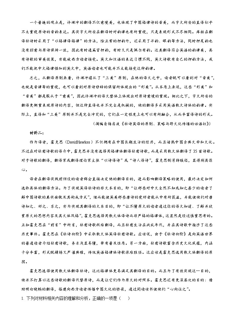 江西省部分高中学校2025—2026学年高一上学期期中考试语文试题（含答案）第2页