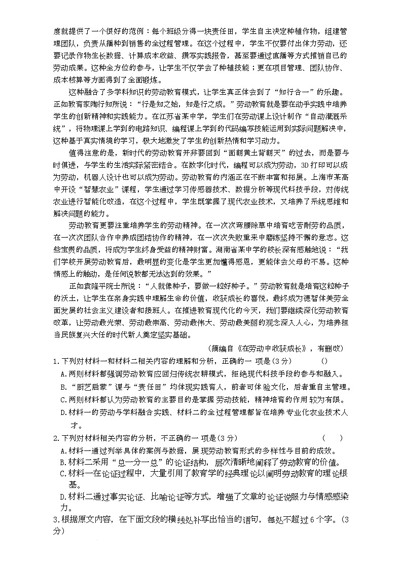 湖南省名校联考联合体2025-2026学年高一上学期期中考试语文试卷第2页