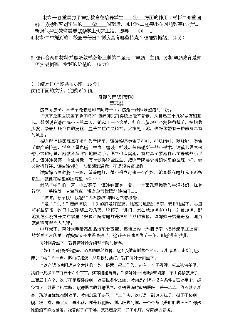 湖南省名校联考联合体2025-2026学年高一上学期期中考试语文试卷第3页