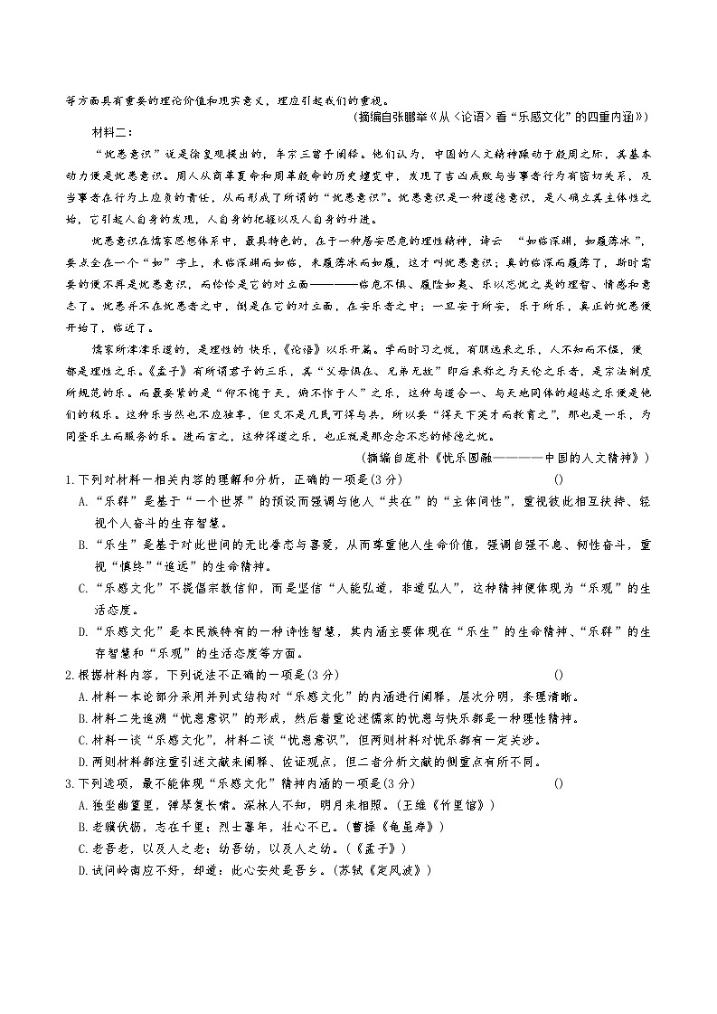 湖南省长沙市长郡中学2025-2026学年高二上学期11月期中考试语文试题第2页