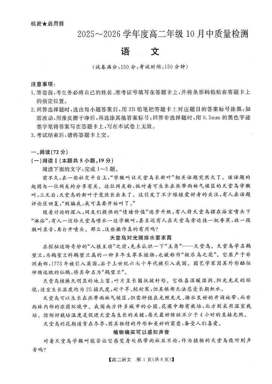 河南省新未来联考2025-2026学年高二上学期10月中质量检测语文试卷（无答案）第1页