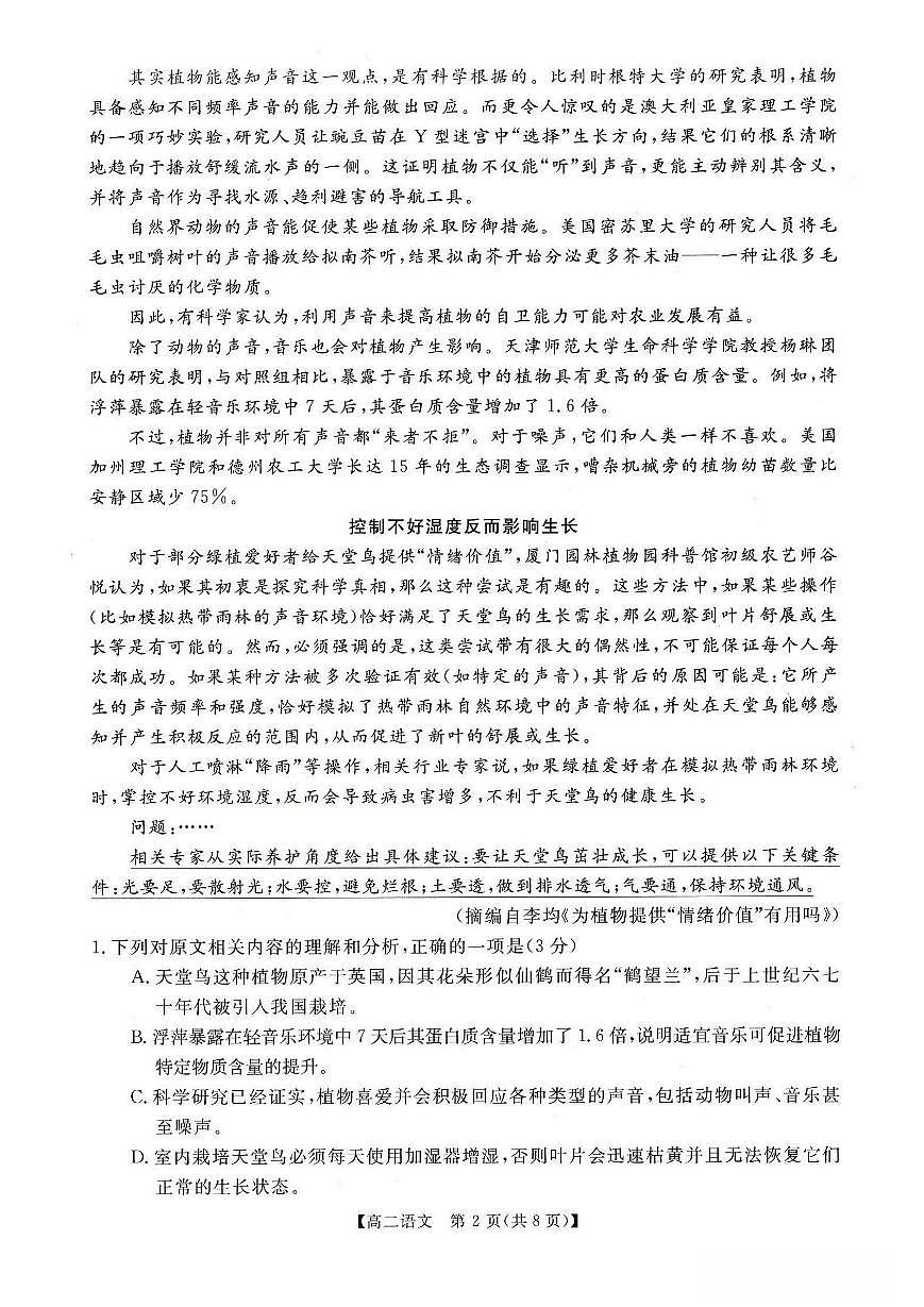 河南省新未来联考2025-2026学年高二上学期10月中质量检测语文试卷（无答案）第2页
