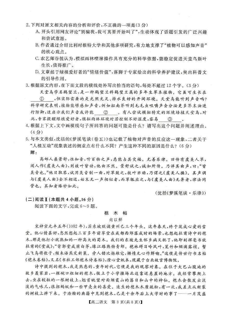 河南省新未来联考2025-2026学年高二上学期10月中质量检测语文试卷（无答案）第3页
