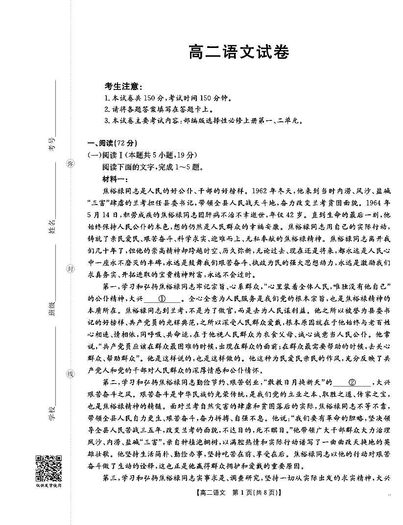 河南金太阳大联考2025-2026学年高二上学期10月联考语文试卷（无答案）第1页