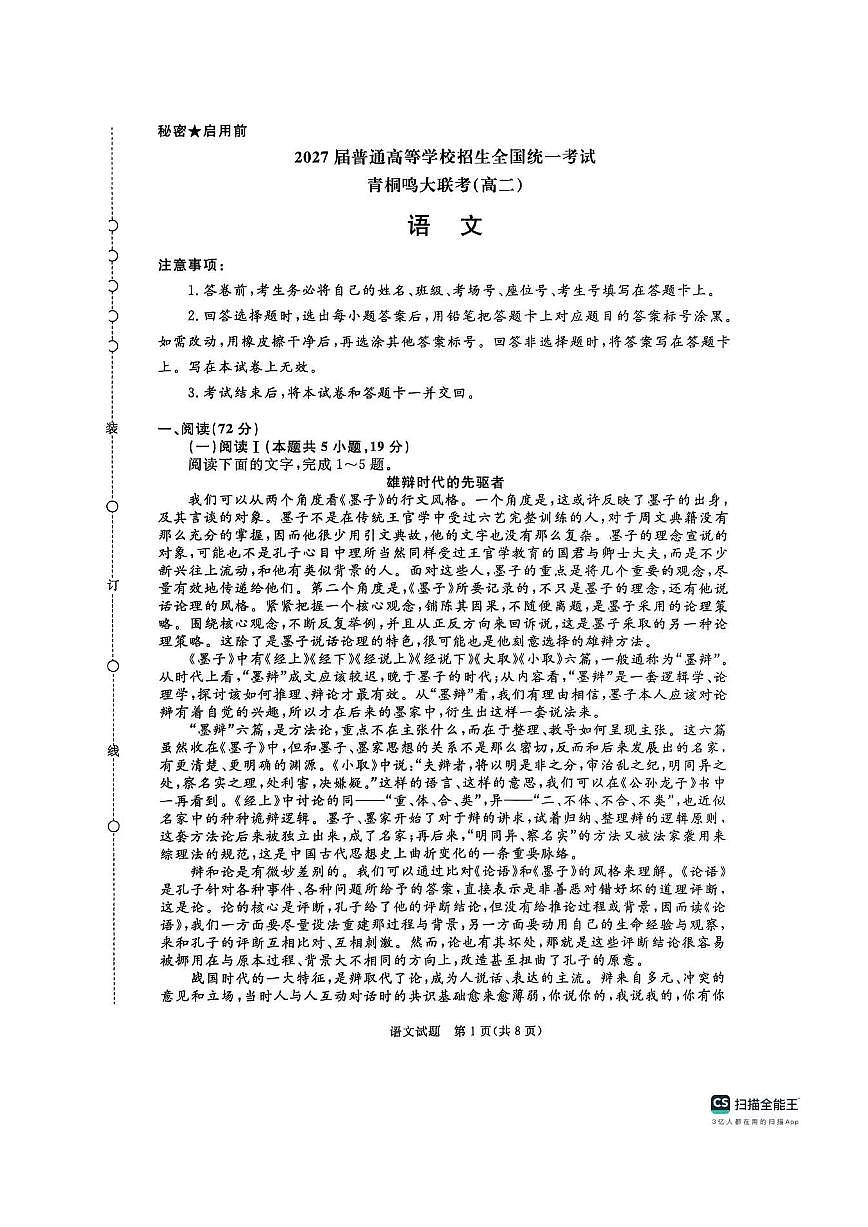 河南省青桐鸣大联考2025-2026学年高二上学期10月联考语文试卷（含答案）第1页