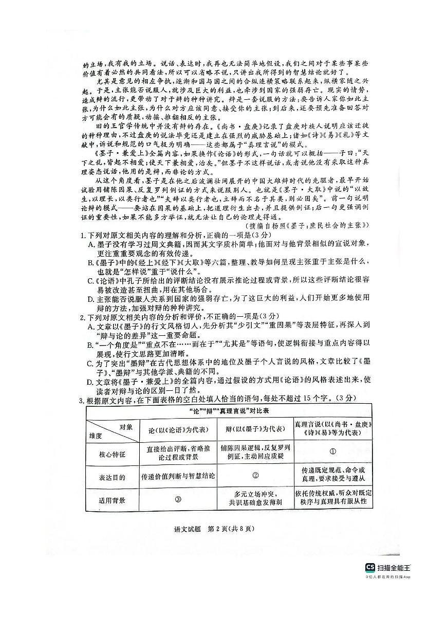河南省青桐鸣大联考2025-2026学年高二上学期10月联考语文试卷（含答案）第2页