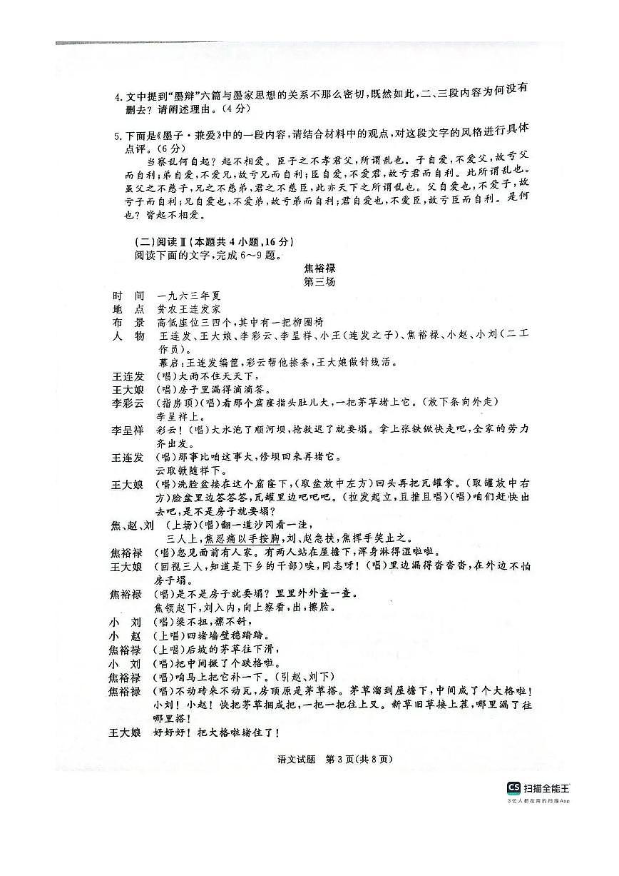 河南省青桐鸣大联考2025-2026学年高二上学期10月联考语文试卷（含答案）第3页