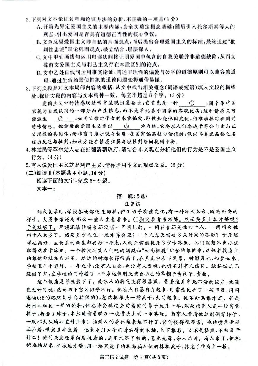 河南省新未来大联考2025-2026学年高三上学期10月月考语文试题（含答案）第3页