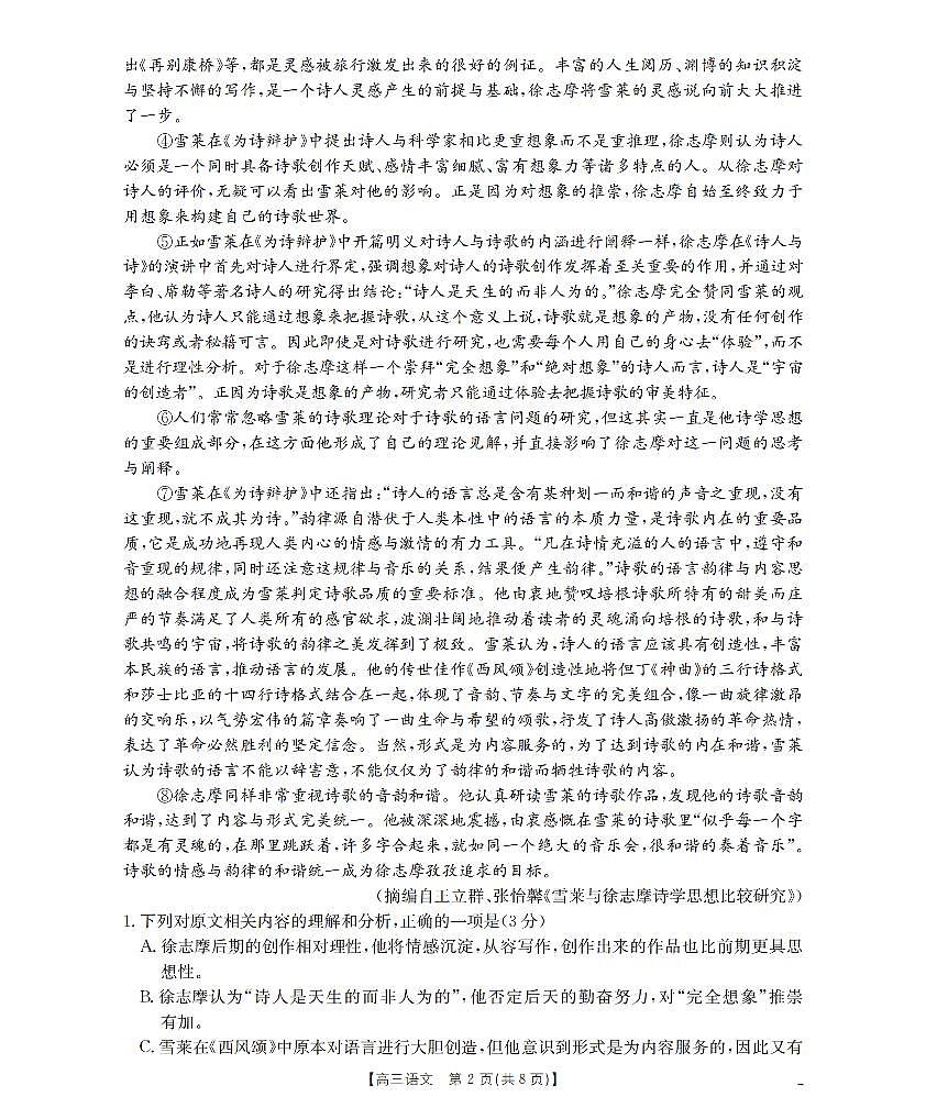 鄂州市2026届高三上学期第三届普通高中教师专业能力测试（解题大赛）+语文试卷（无答案）第2页