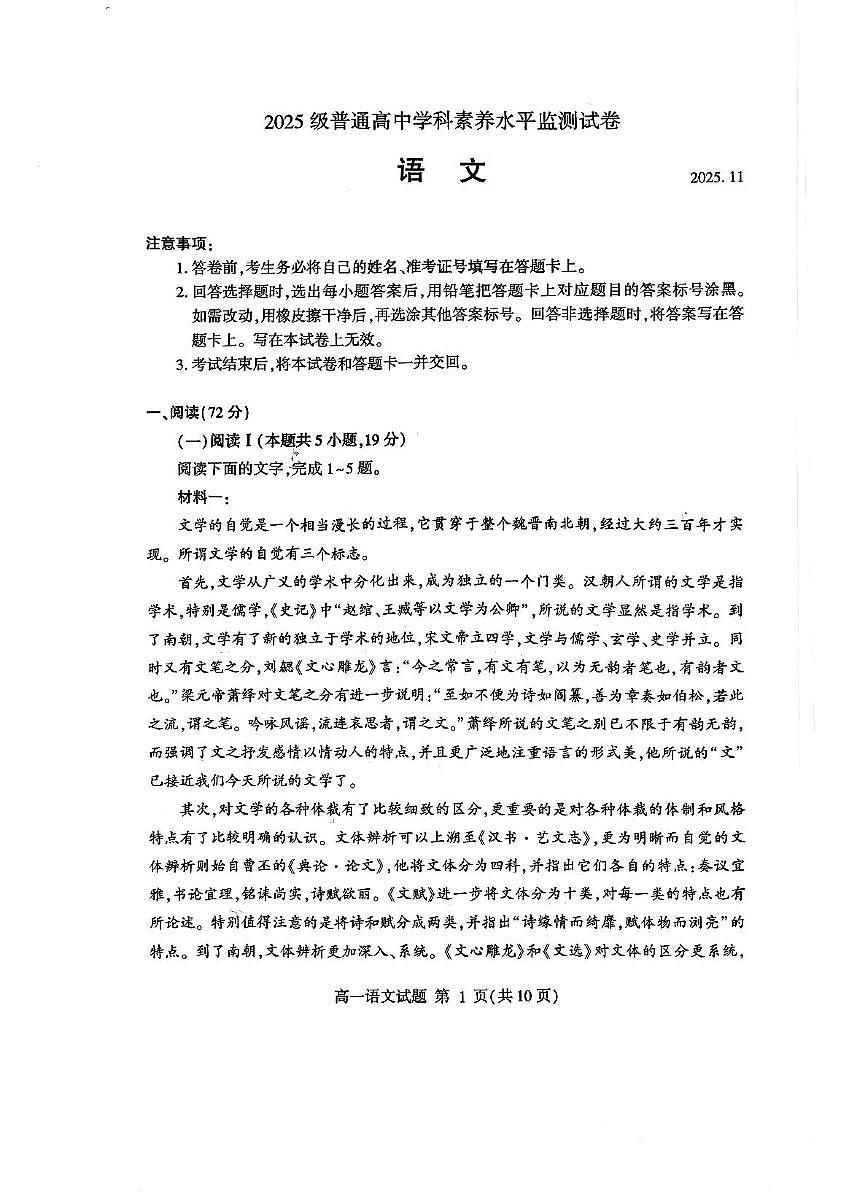 山东省临沂市兰山区2025-2026学年高一上学期期中考试语文试卷第1页