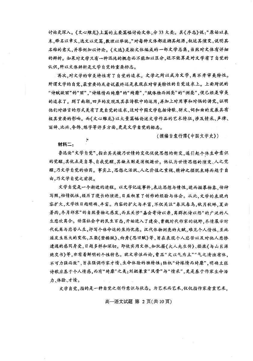 山东省临沂市兰山区2025-2026学年高一上学期期中考试语文试卷第2页