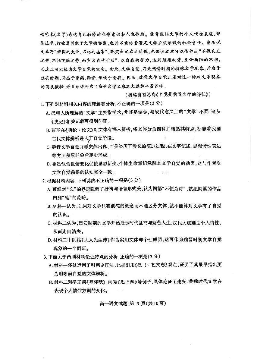 山东省临沂市兰山区2025-2026学年高一上学期期中考试语文试卷第3页