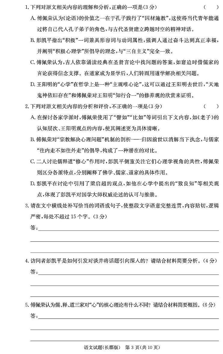 湖南省长沙市长郡中学2026届高三上学期月考（三）语文试卷（含答案）第3页