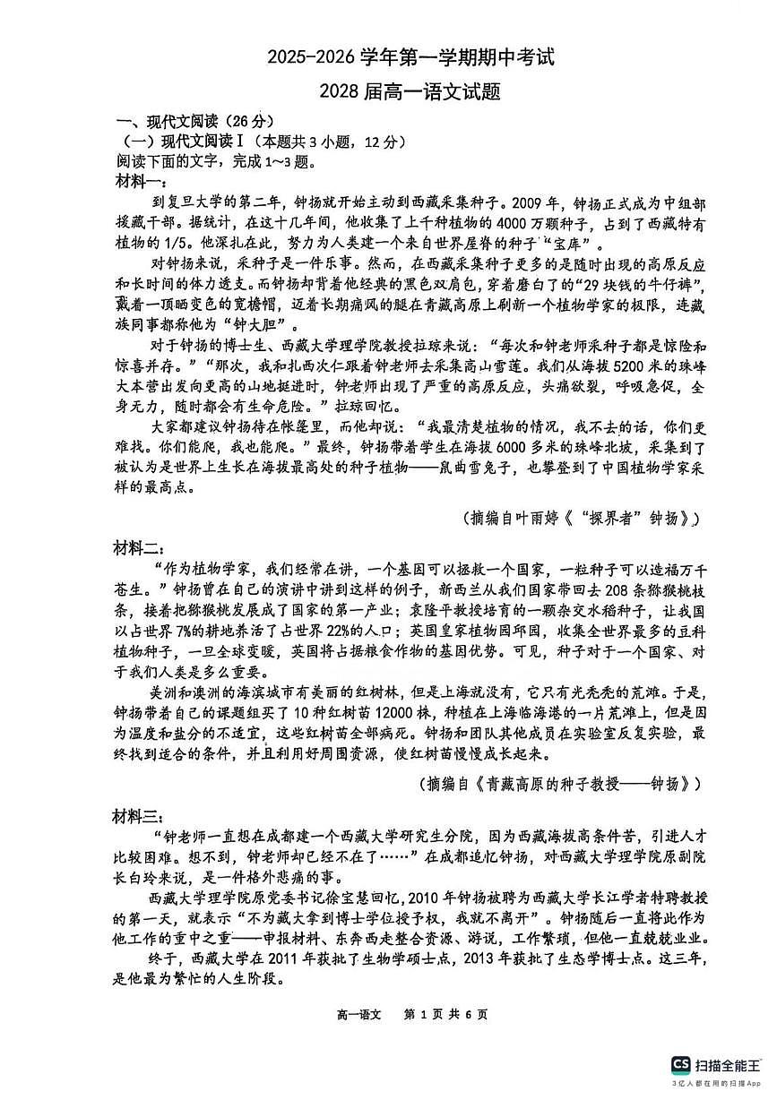 陕西省西安市雁塔区西安高新第一中学2025-2026学年高一上学期期中考试语文试题第1页