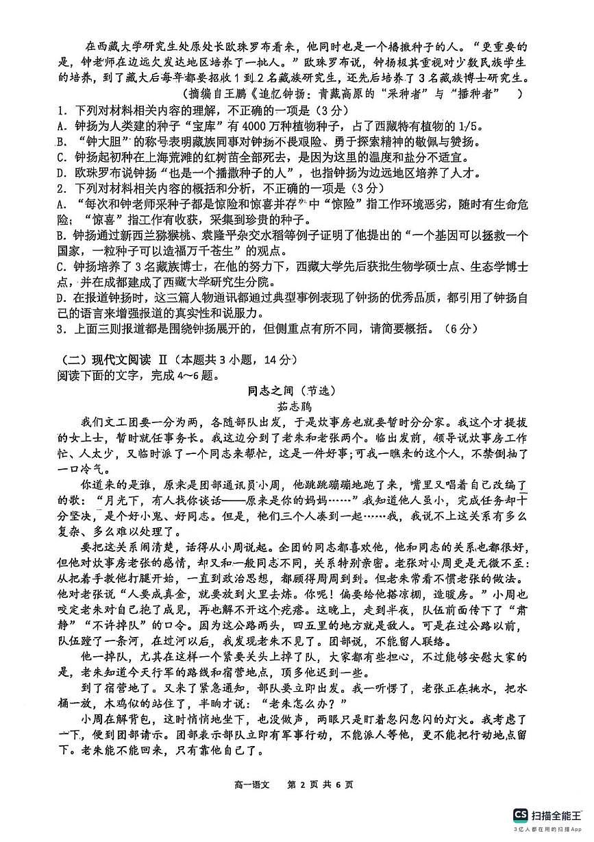 陕西省西安市雁塔区西安高新第一中学2025-2026学年高一上学期期中考试语文试题第2页