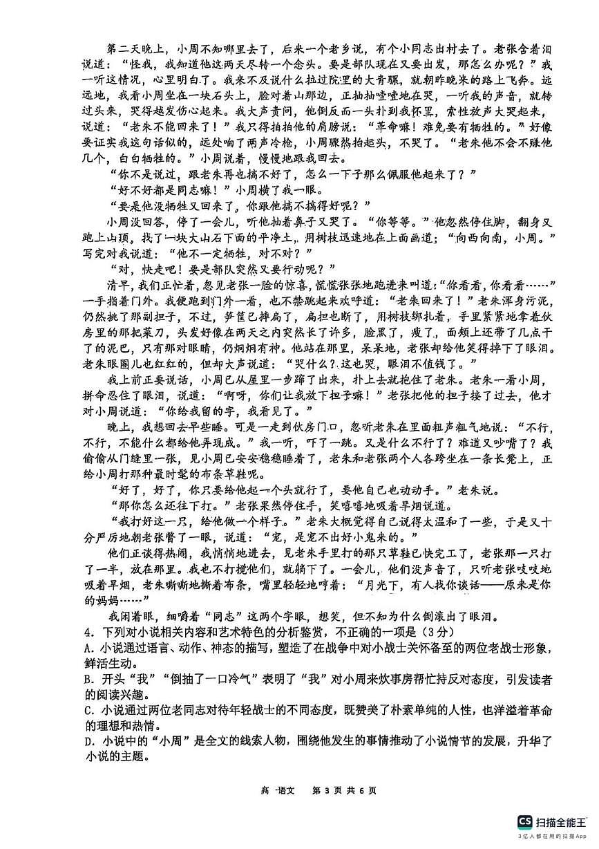陕西省西安市雁塔区西安高新第一中学2025-2026学年高一上学期期中考试语文试题第3页