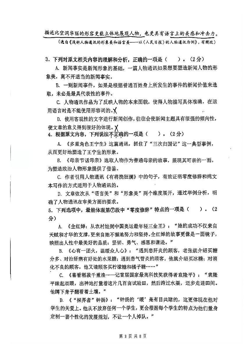 上海市向明中学2025—2026学年高一上学期期中考试语文试卷第3页