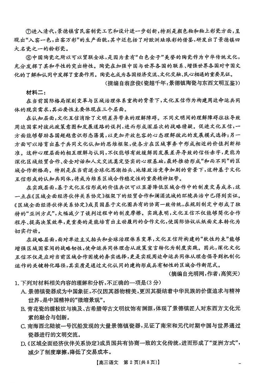 金太阳贵州省2026届高三上学期10月联考（26-78C）语文试卷（无答案）第2页
