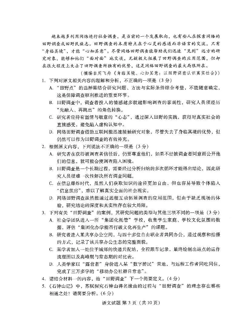 潍坊市2026届高三上学期开学调研监测考试语文试卷（无答案）第3页