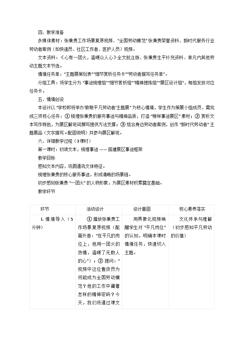 《心有一团火，温暖众人心》大单元教学设计 统编版语文必修上册第2页