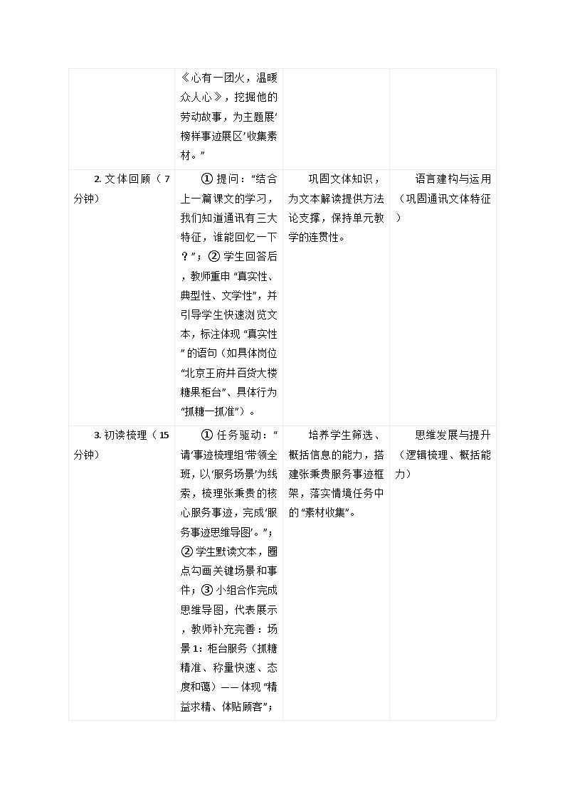 《心有一团火，温暖众人心》大单元教学设计 统编版语文必修上册第3页