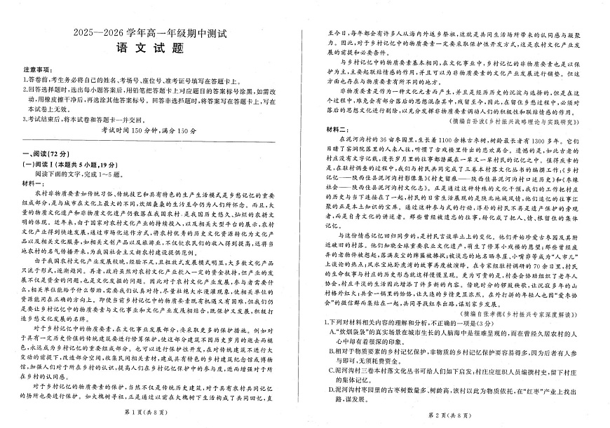 辽宁省点石联考2025-2026学年高一上学期11月期中考试语文试卷第1页