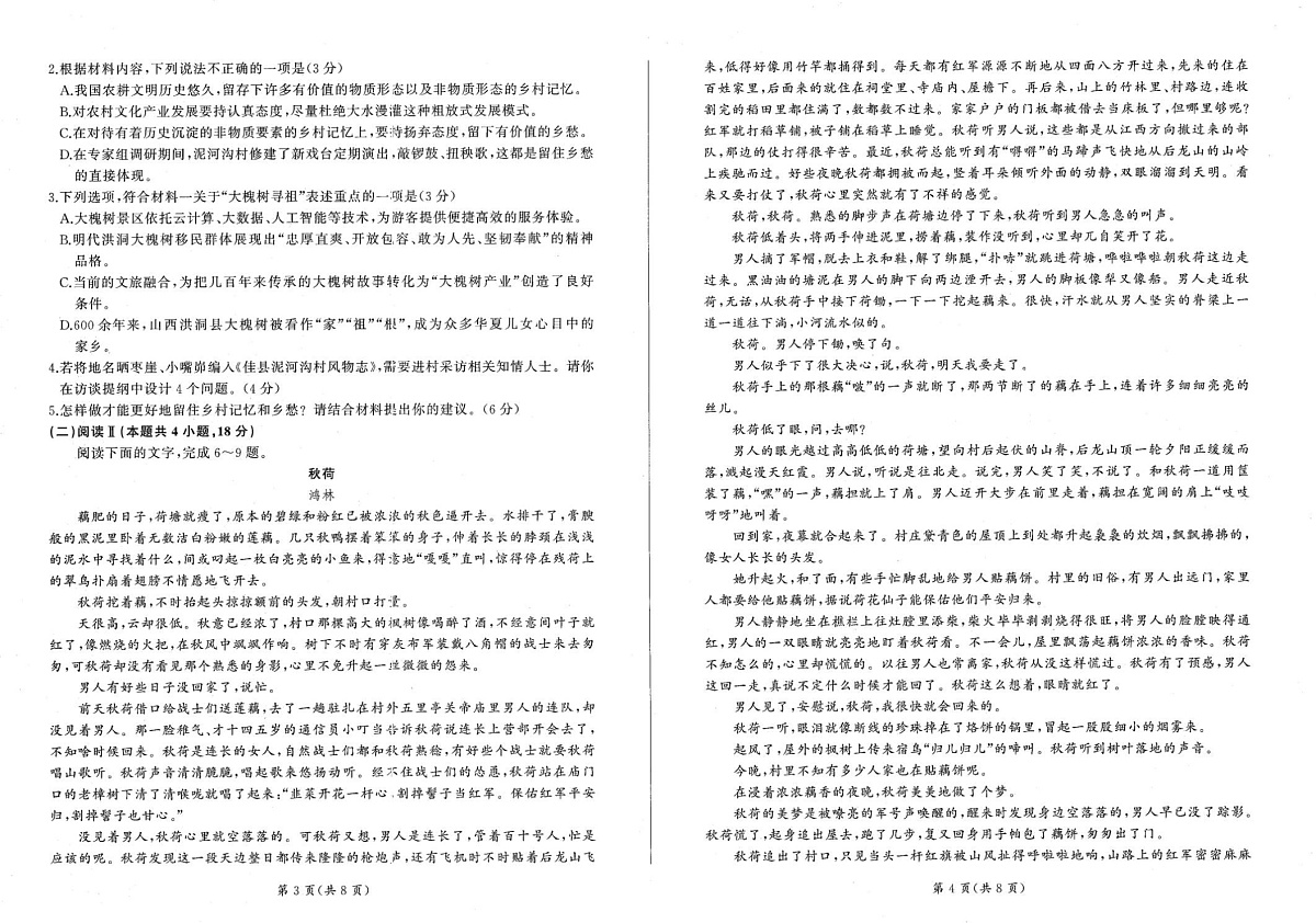 辽宁省点石联考2025-2026学年高一上学期11月期中考试语文试卷第2页