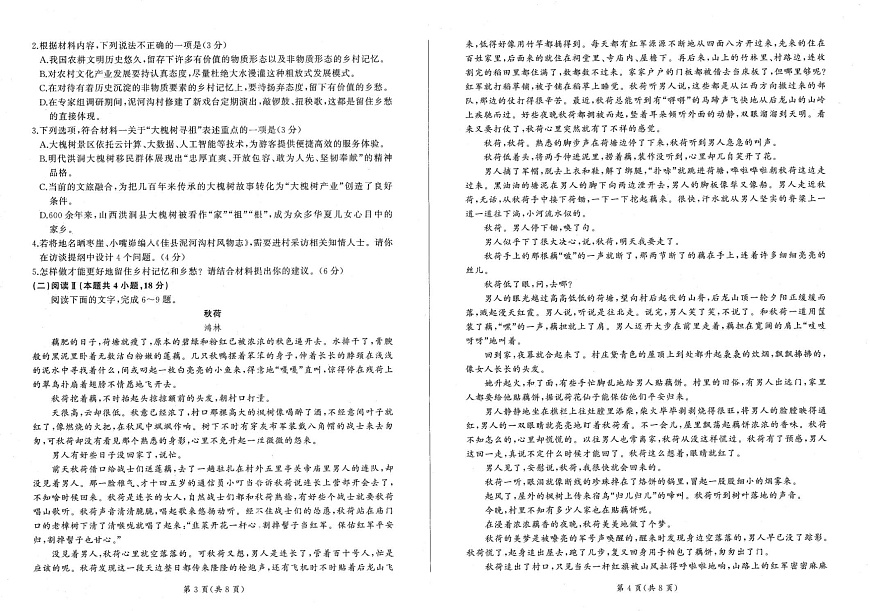 辽宁省点石联考2025-2026学年高一上学期11月期中考试语文试卷第2页