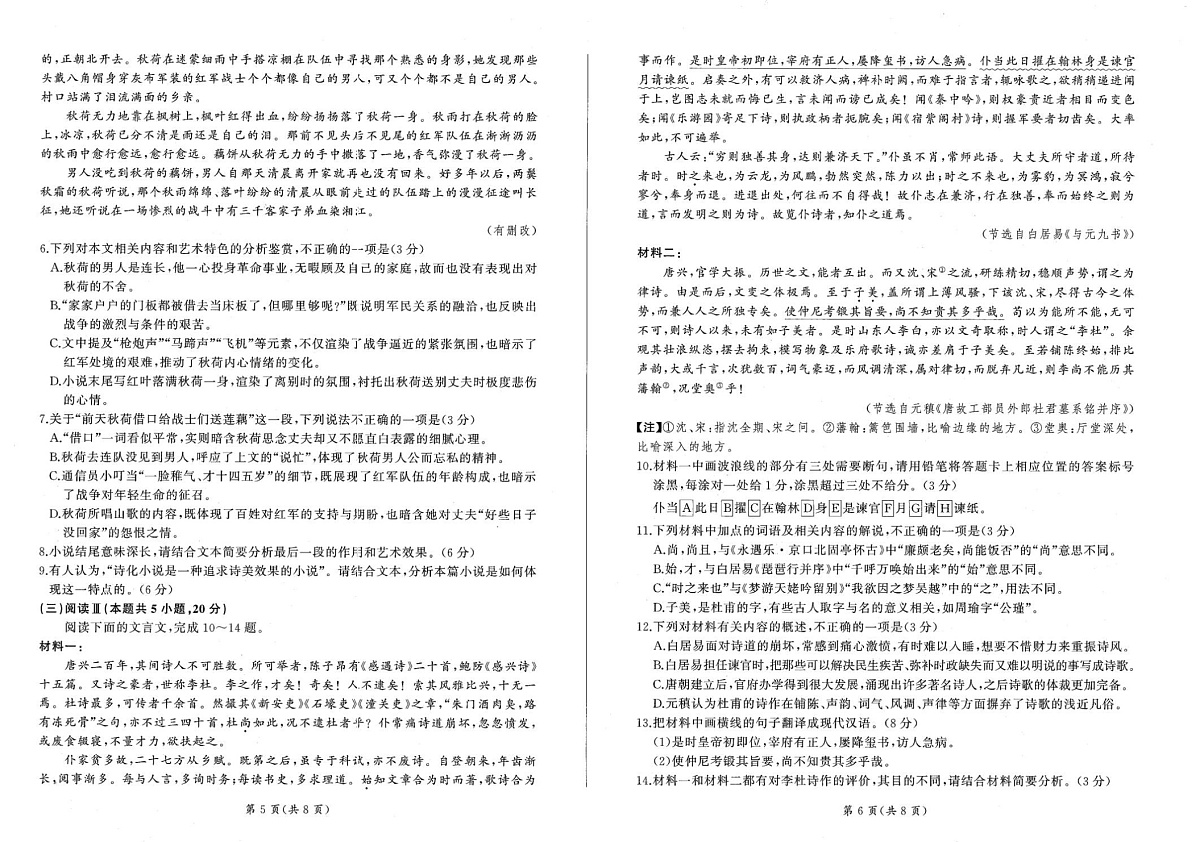 辽宁省点石联考2025-2026学年高一上学期11月期中考试语文试卷第3页