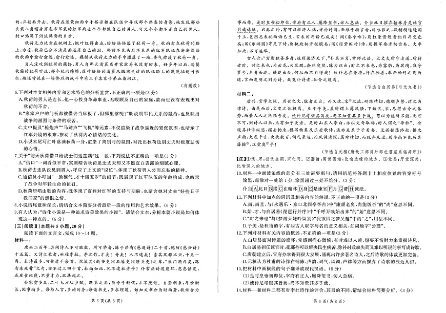 辽宁省点石联考2025-2026学年高一上学期11月期中考试语文试卷第3页