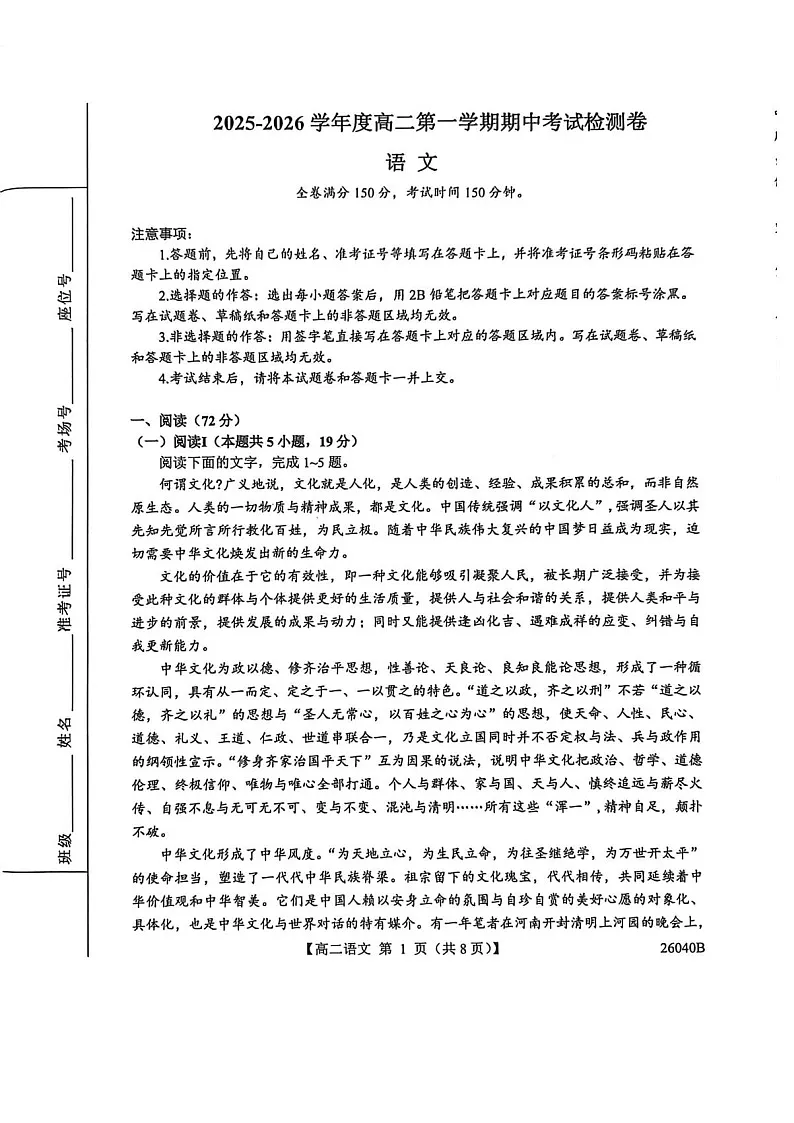 陕西省汉中市十校联考2025-2026学年高二上学期期中考试语文试卷第1页
