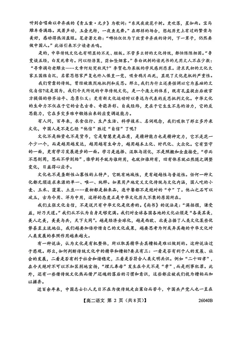 陕西省汉中市十校联考2025-2026学年高二上学期期中考试语文试卷第2页
