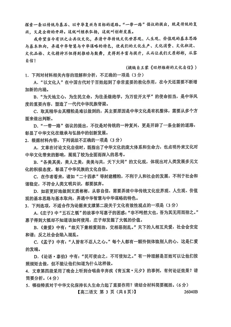 陕西省汉中市十校联考2025-2026学年高二上学期期中考试语文试卷第3页