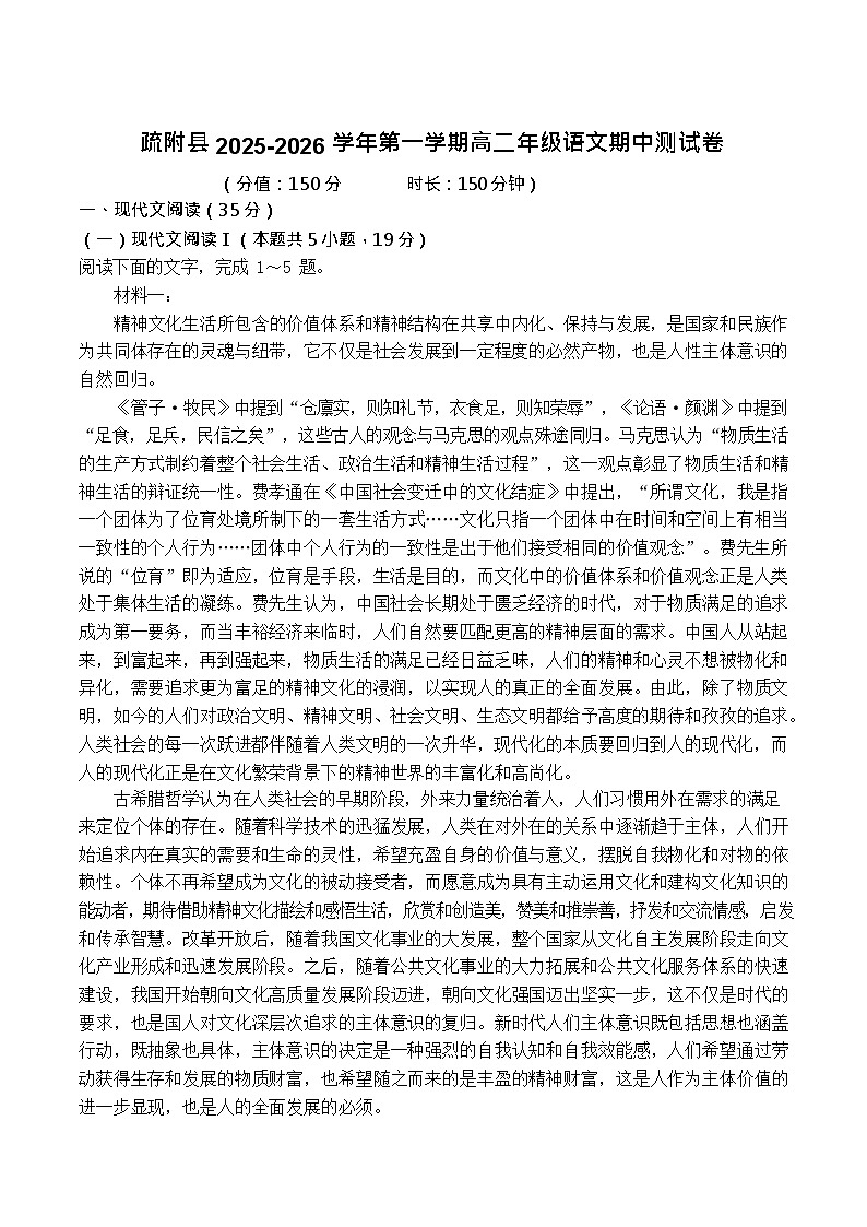 新疆喀什地区疏附县2025-2026学年高二上学期11月期中考试语文试卷第1页