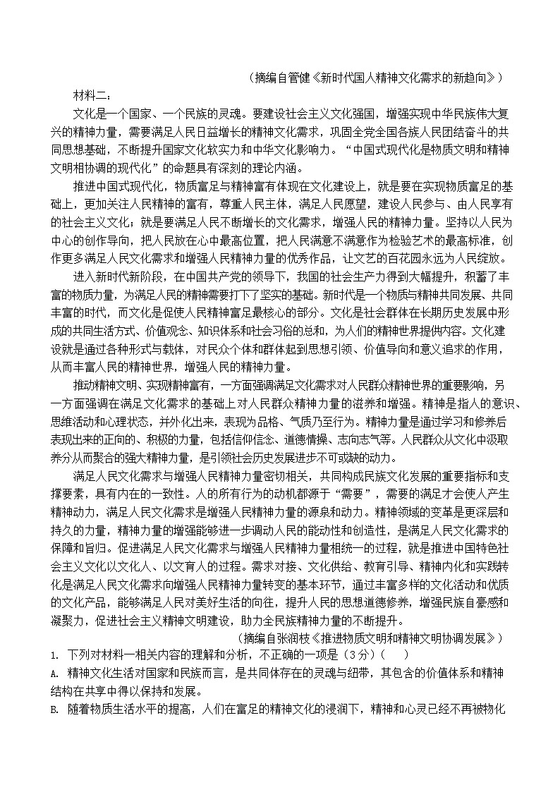 新疆喀什地区疏附县2025-2026学年高二上学期11月期中考试语文试卷第2页