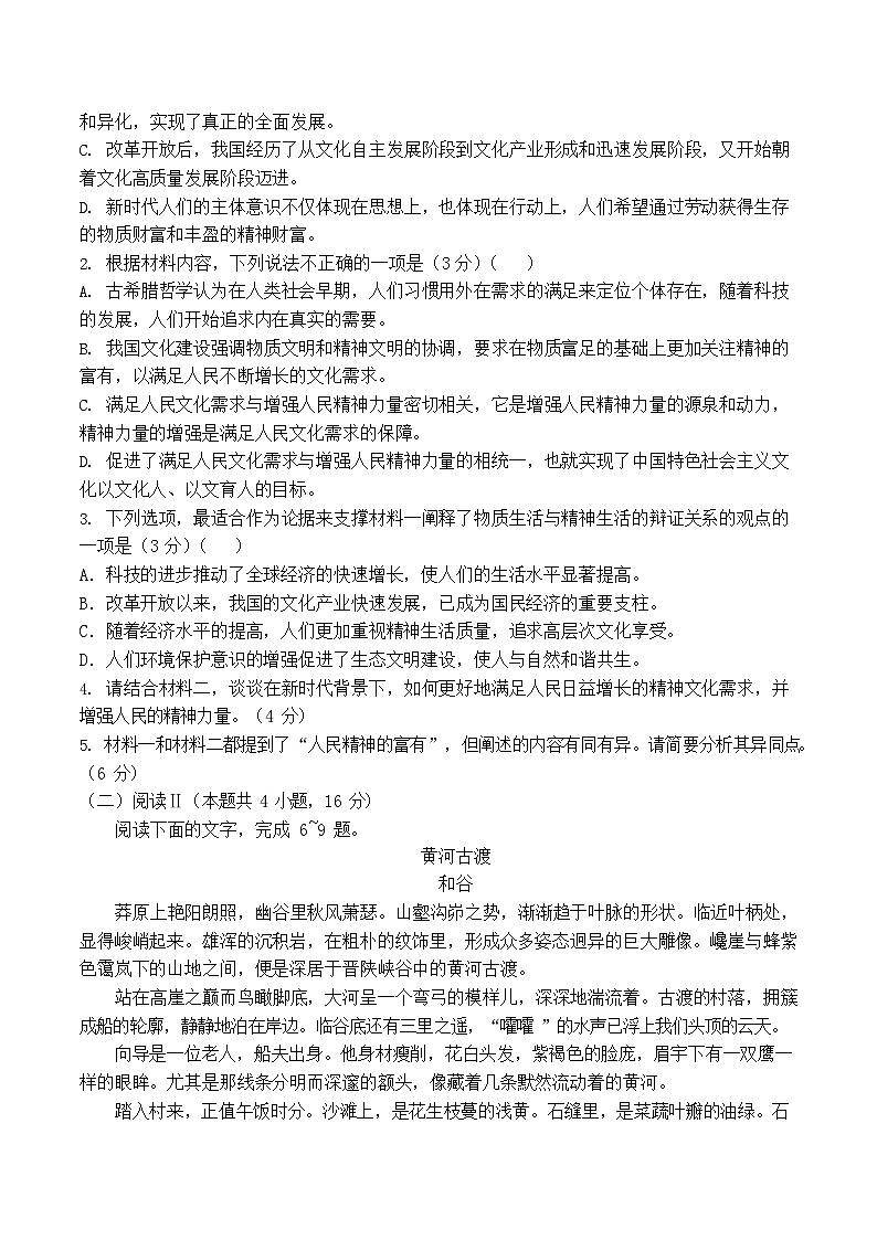 新疆喀什地区疏附县2025-2026学年高二上学期11月期中考试语文试卷第3页