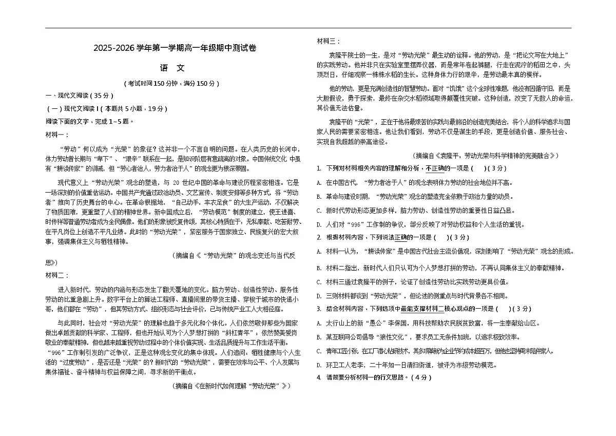 新疆疏附县2025-2026学年高一上学期11月期中考试语文试卷第1页
