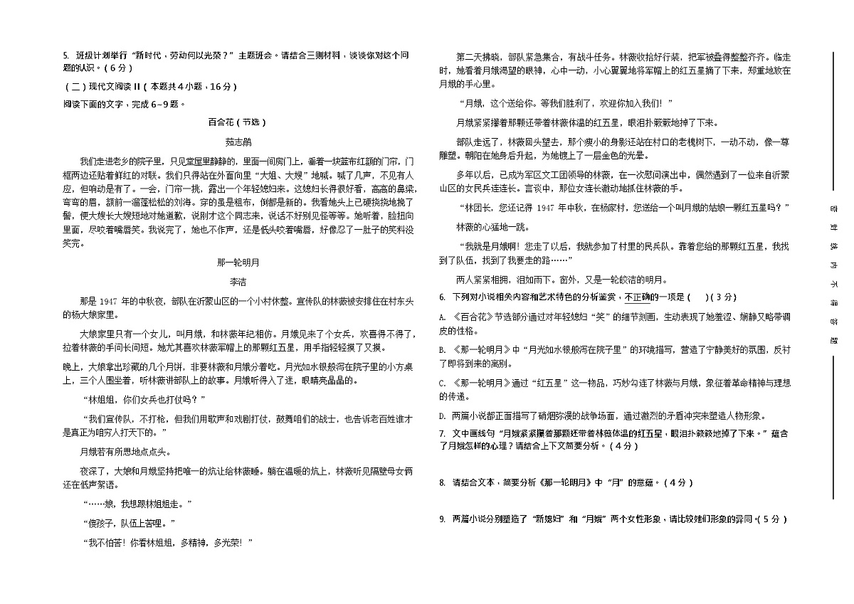 新疆疏附县2025-2026学年高一上学期11月期中考试语文试卷第2页