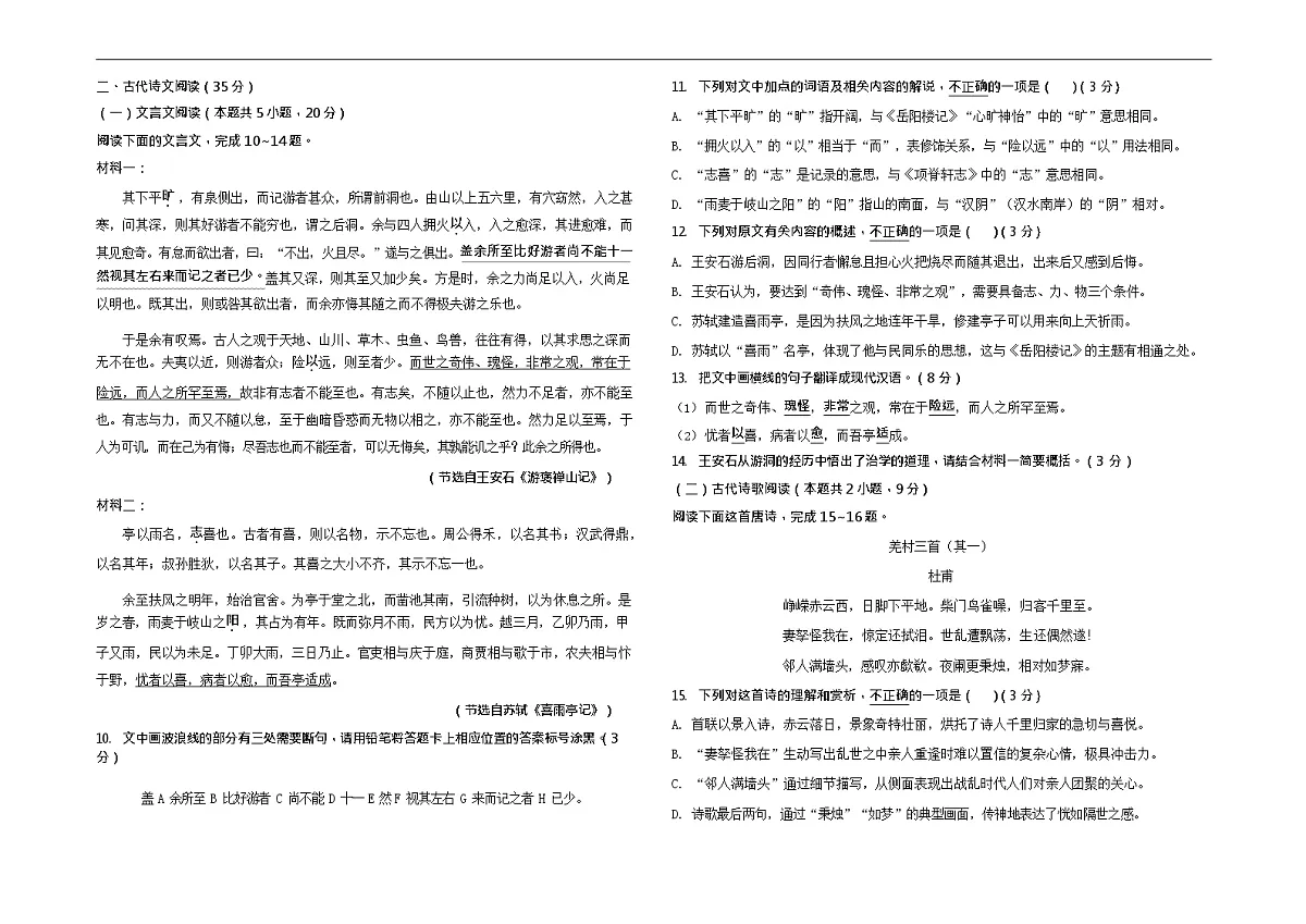新疆疏附县2025-2026学年高一上学期11月期中考试语文试卷第3页
