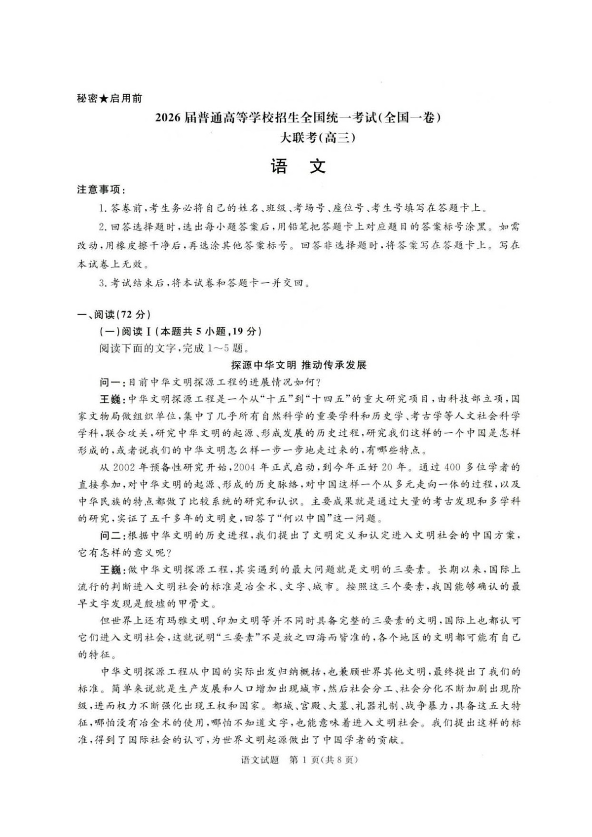 河南省青桐鸣大联考2025-2026学年高三上学期11月期中考试语文试卷第1页
