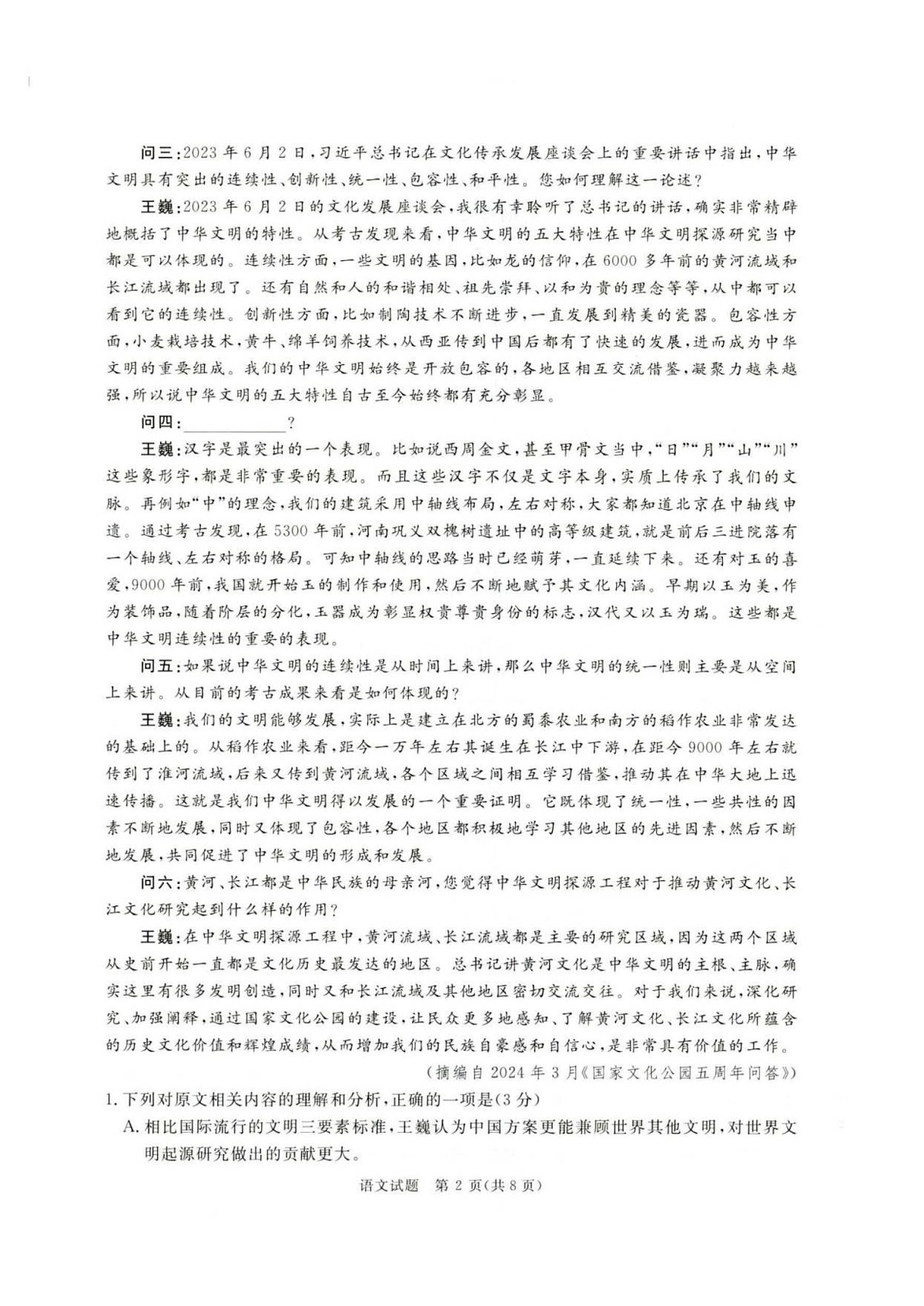 河南省青桐鸣大联考2025-2026学年高三上学期11月期中考试语文试卷第2页