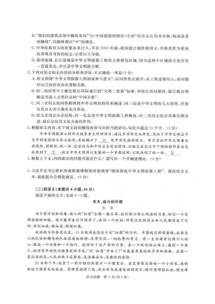 河南省青桐鸣大联考2025-2026学年高三上学期11月期中考试语文试卷第3页