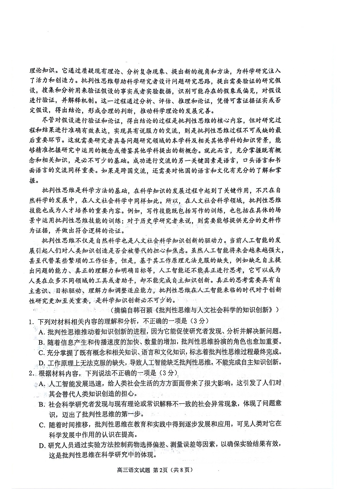 山东省聊城市2025-2026学年高三上学期期中考试语文试卷第2页