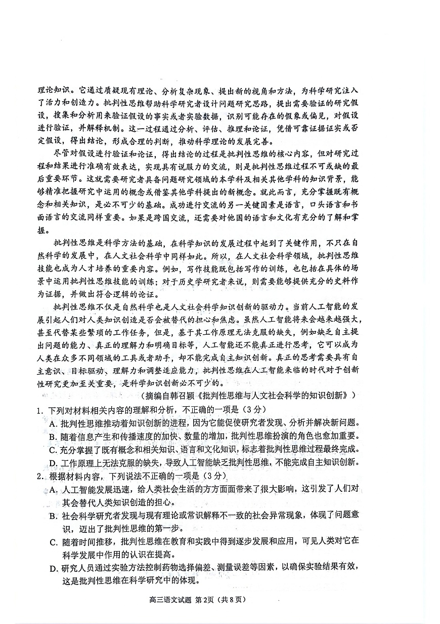 山东省聊城市2025-2026学年高三上学期期中考试语文试卷第2页