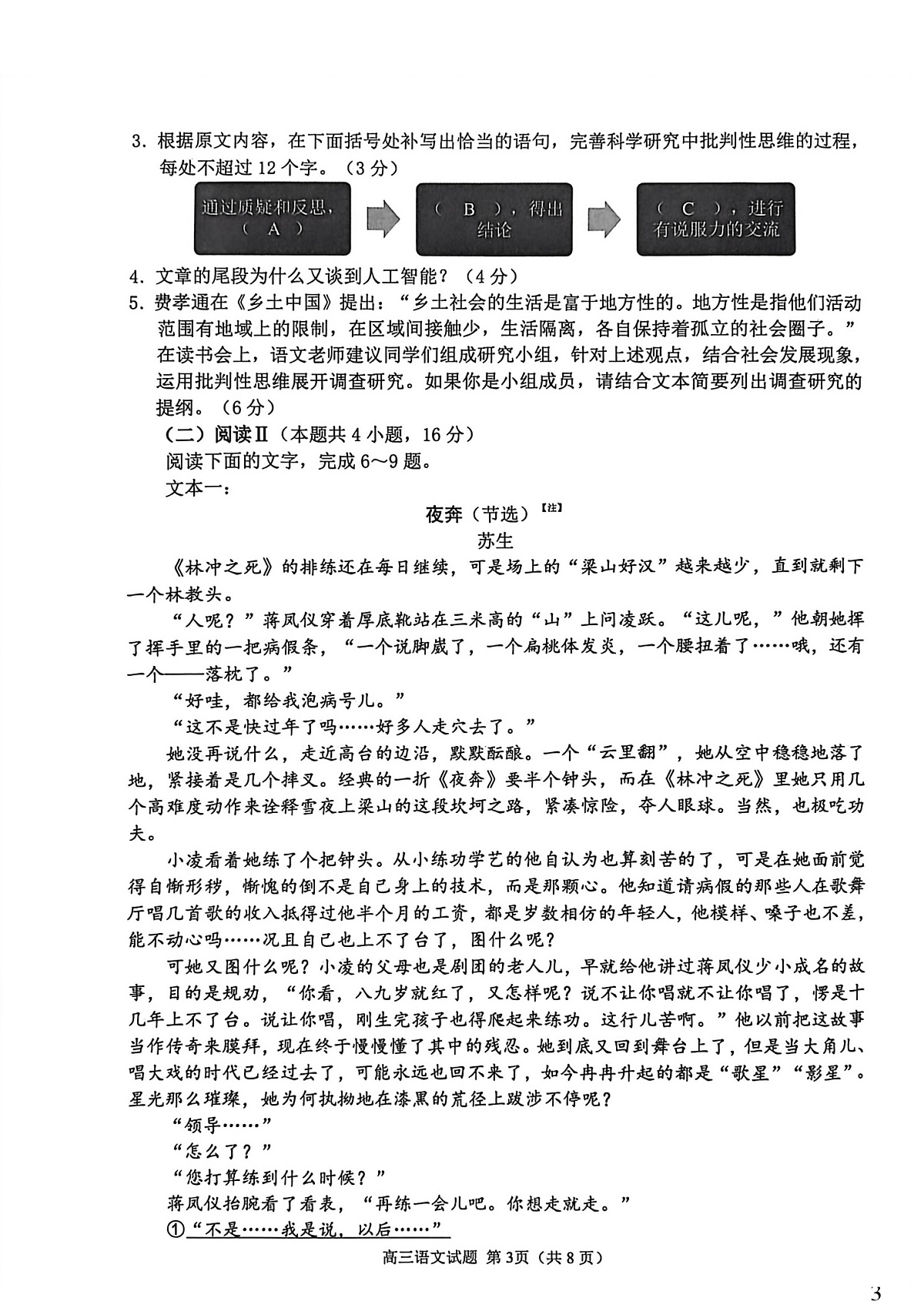 山东省聊城市2025-2026学年高三上学期期中考试语文试卷第3页