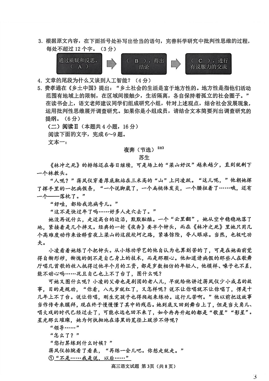 山东省聊城市2025-2026学年高三上学期期中考试语文试卷第3页