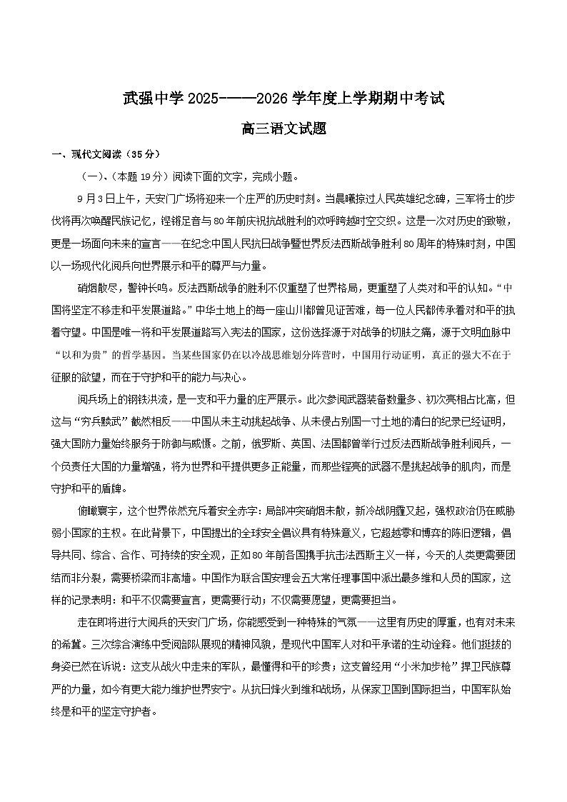 河北省武强中学2026届高三上学期期中考试语文试题（Word版附答案）第1页